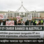 অস্ট্রেলিয়ায় নিষিদ্ধ হলো হিজবুত তাহরীর