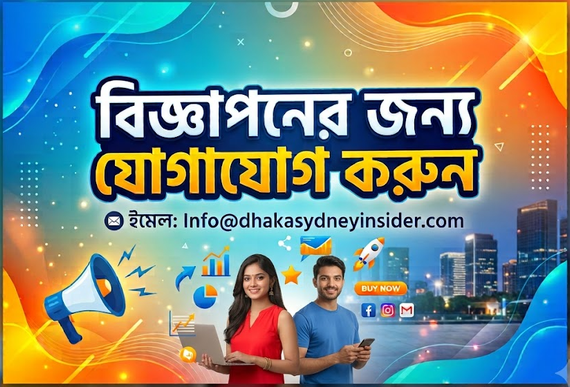 বিজ্ঞাপন